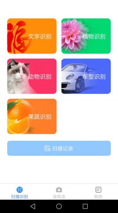 金焰智能扫描app手机版[图3]