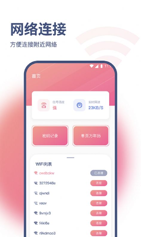 小马网络大师app官方版[图3]