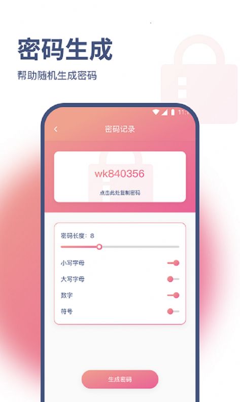 小马网络大师app官方版[图2]