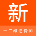 一二级造价师新题库app官方版