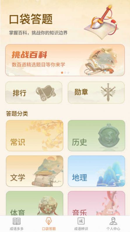 口袋成语多app官方版[图1]