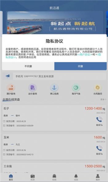 航迅通app官方版[图2]