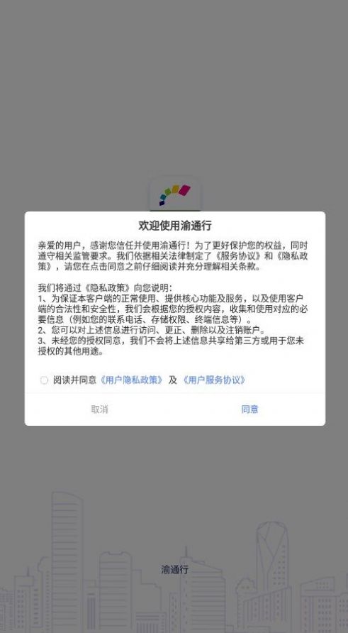 重庆渝通行app下载官方版[图1]