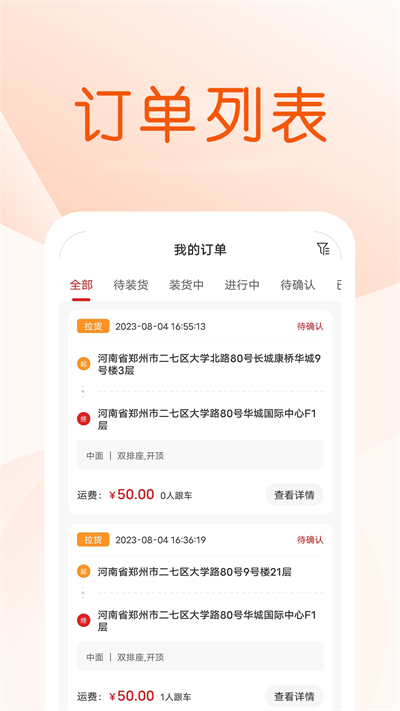 金猫拉货司机端app手机版[图2]