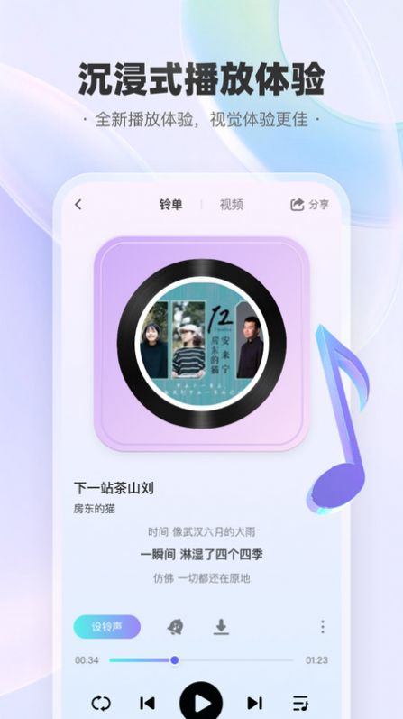 来电铃声秀app安卓版[图2]