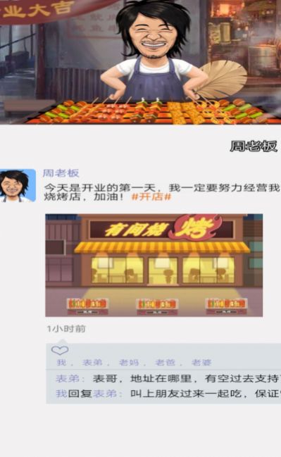 小姐姐的烧烤店游戏安卓官方版[图1]