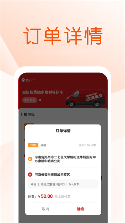 金猫拉货司机端app手机版[图3]