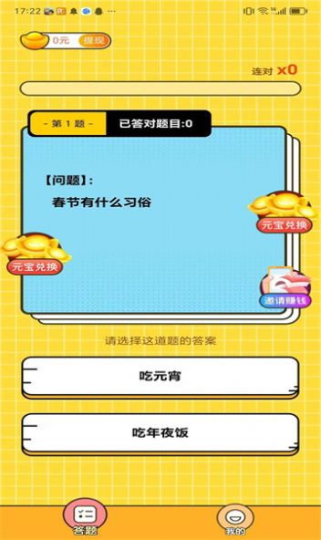 答题封神红包app官方版[图3]