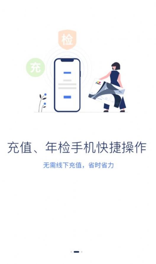 重庆渝通行app下载官方版[图3]