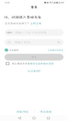 慧眼看家监控app官方版[图2]