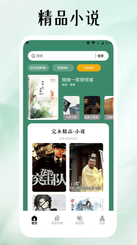 52书库阅读器app安卓版[图3]