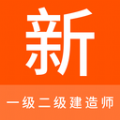 一级二级建造师新题库APP官方版