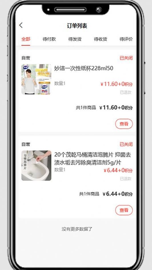 国冠云商购物app最新版[图3]