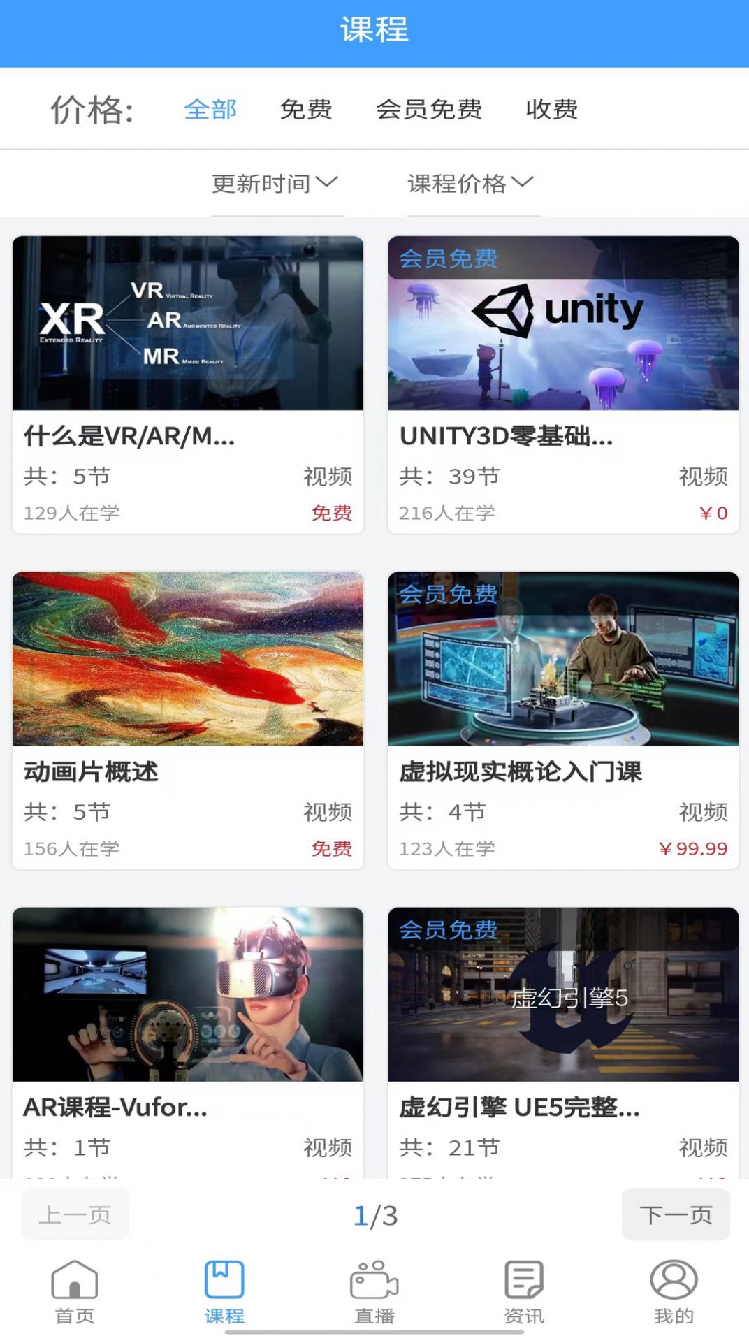 星鲨线上VR学院app官方版[图1]