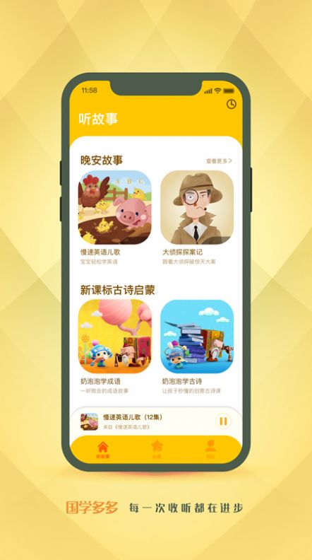 国学多多app官方版[图3]