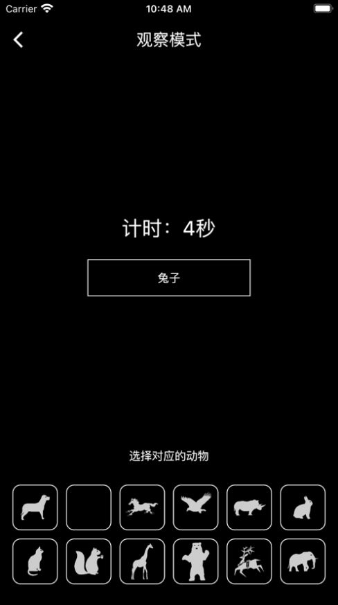 动物记忆观察挑战app官方版[图1]