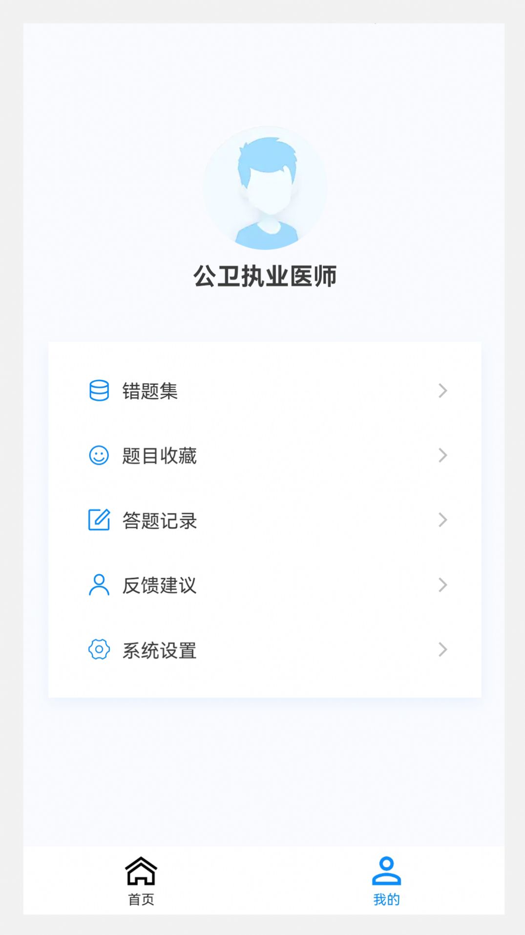 公卫执业医师100题库app官方手机版[图2]