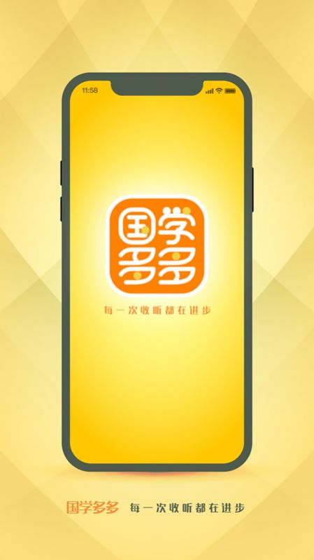 国学多多app官方版[图2]