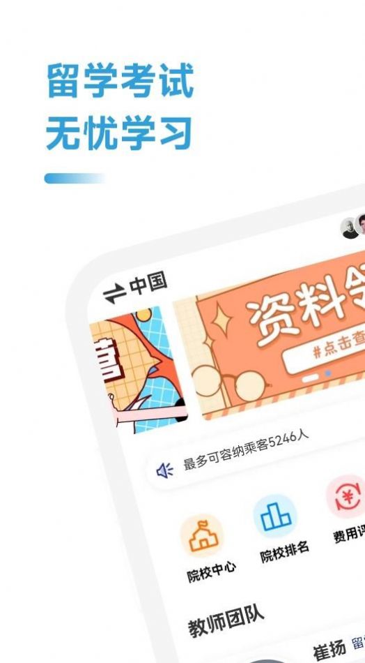 美国留学通app官方版[图1]