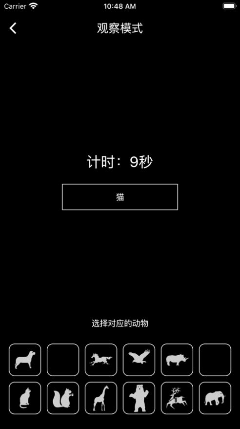 动物记忆观察挑战app官方版[图3]