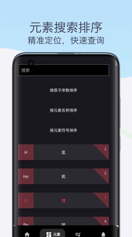 化学元素周期表助手app官方版[图1]