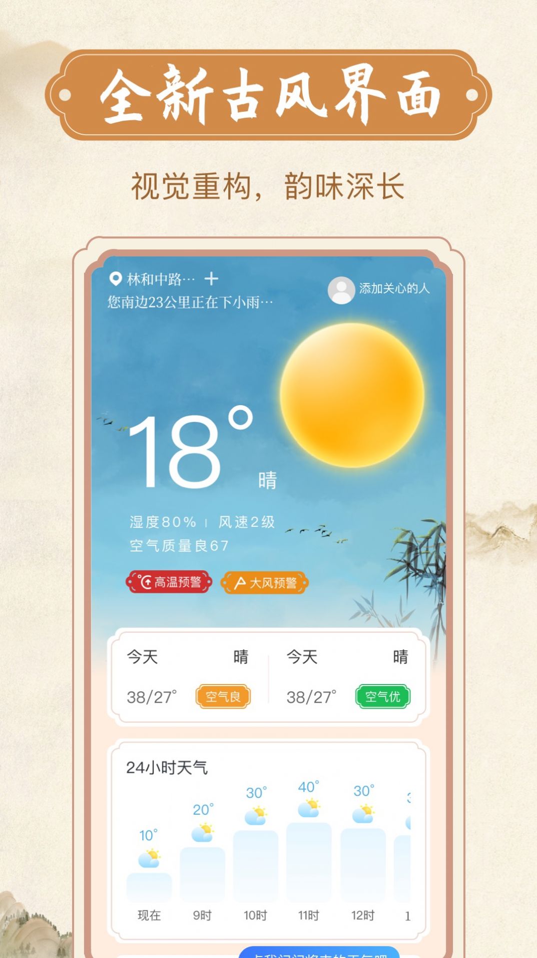 烟雨天气app预报安卓版[图1]