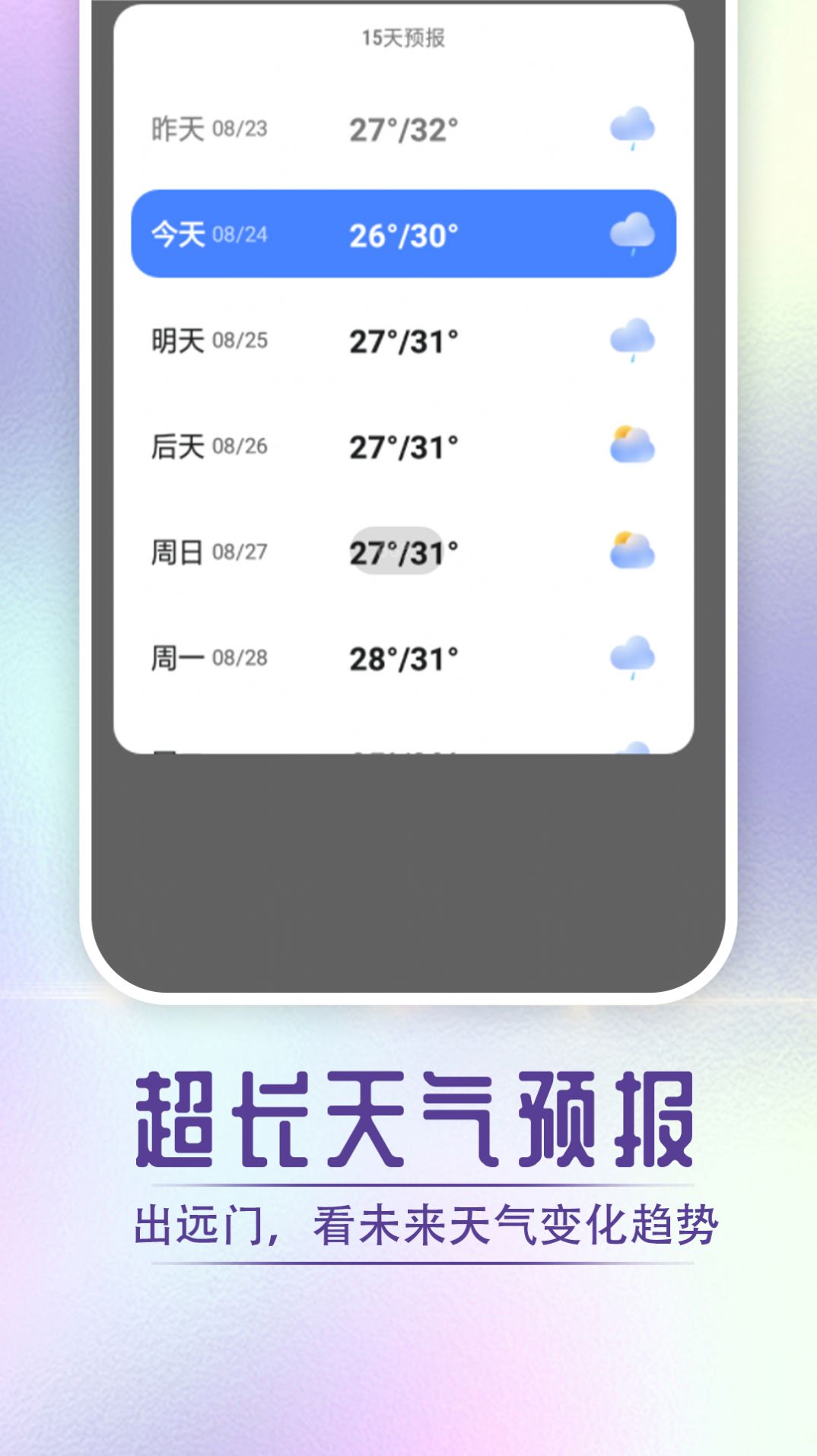 指尖天气宝app官方版[图2]