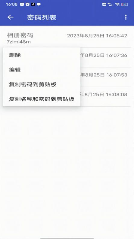 个人密码管理器app官方版[图2]