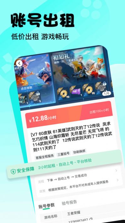 爱号游戏交易APP官方版[图1]