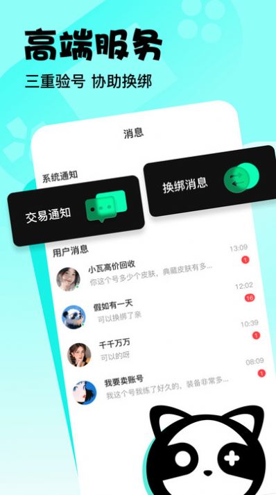 爱号游戏交易APP官方版[图3]