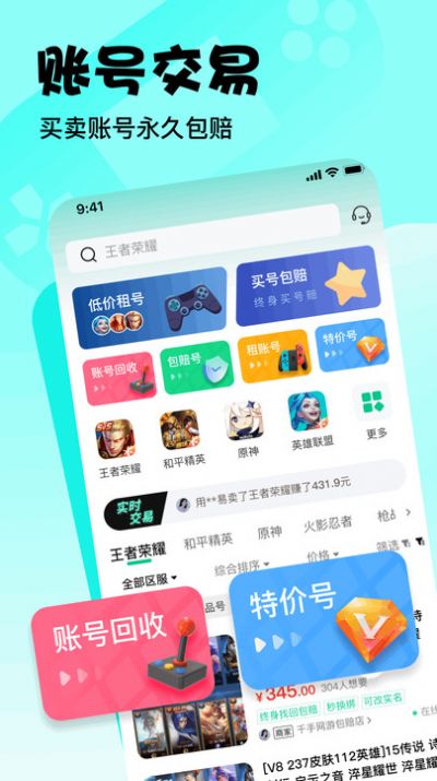 爱号游戏交易APP官方版[图2]