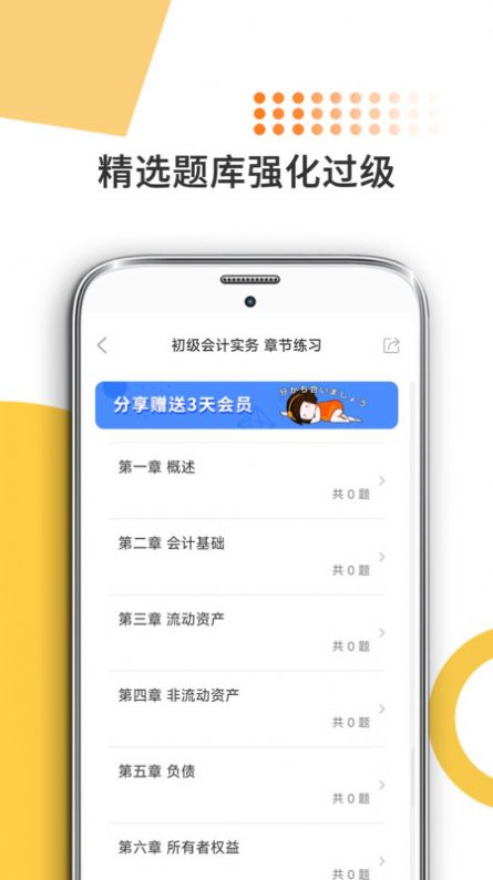 米考试考会计题库app官方版[图3]