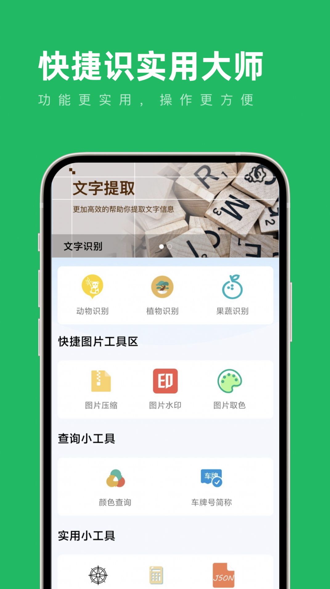 快捷识实用大师app安卓版[图3]