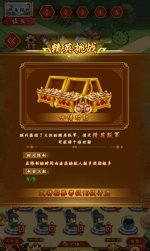 三国之点兵点将游戏安卓官方版[图3]