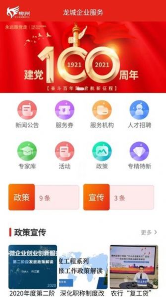 龙城企业云APP下载官方版[图1]