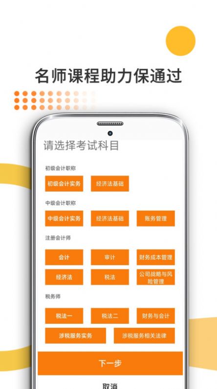 米考试考会计题库app官方版[图2]