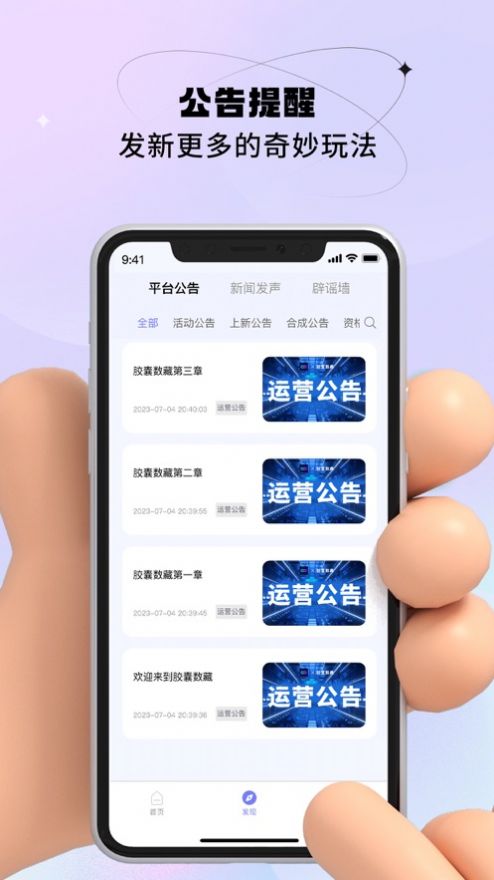 胶囊数藏平台首码app[图3]