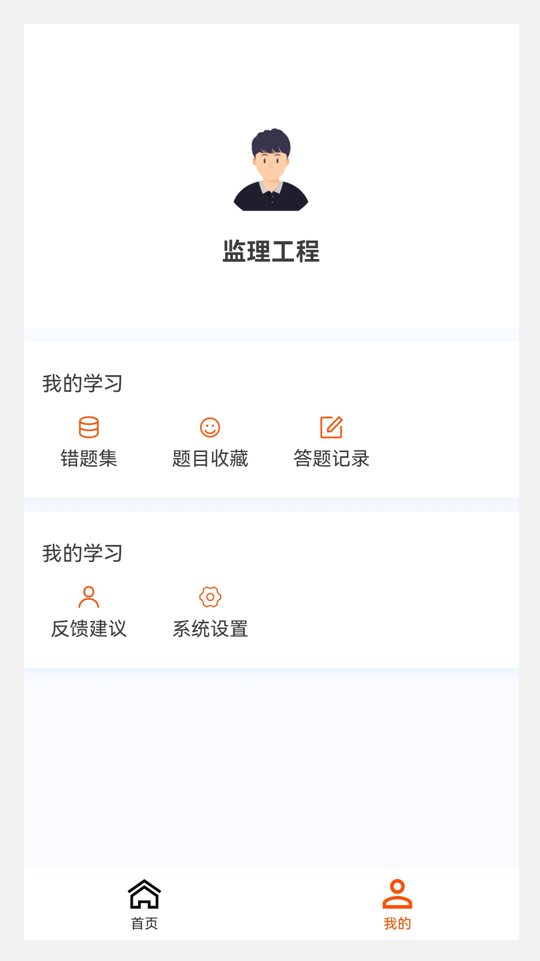 监理工程师原题库app官方版[图2]