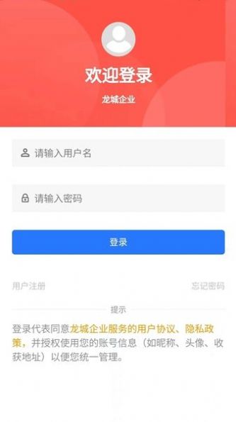 龙城企业云APP下载官方版[图3]