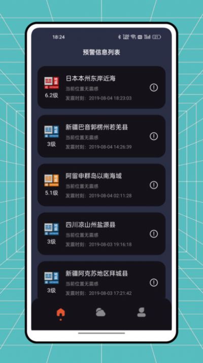 自然灾害预警app下载安装最新版[图3]