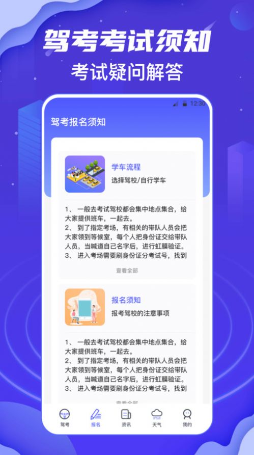 驾校驾考宝典app官方版[图1]