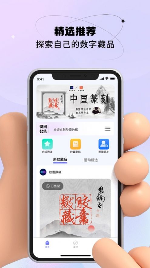 胶囊数藏平台首码app[图2]