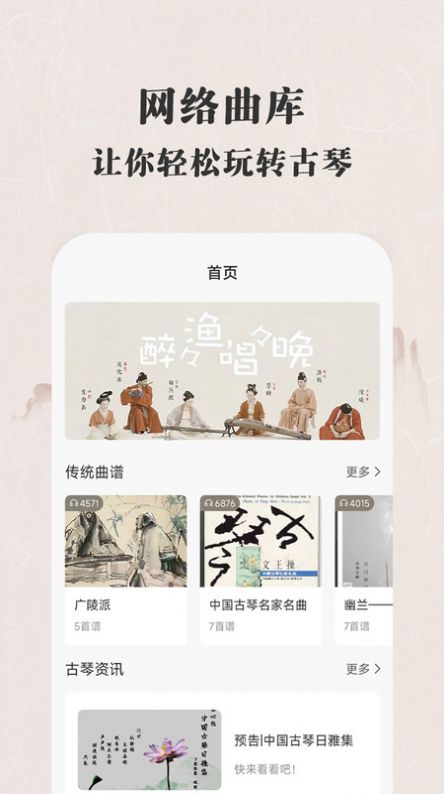 古琴大师app下载官方版[图1]