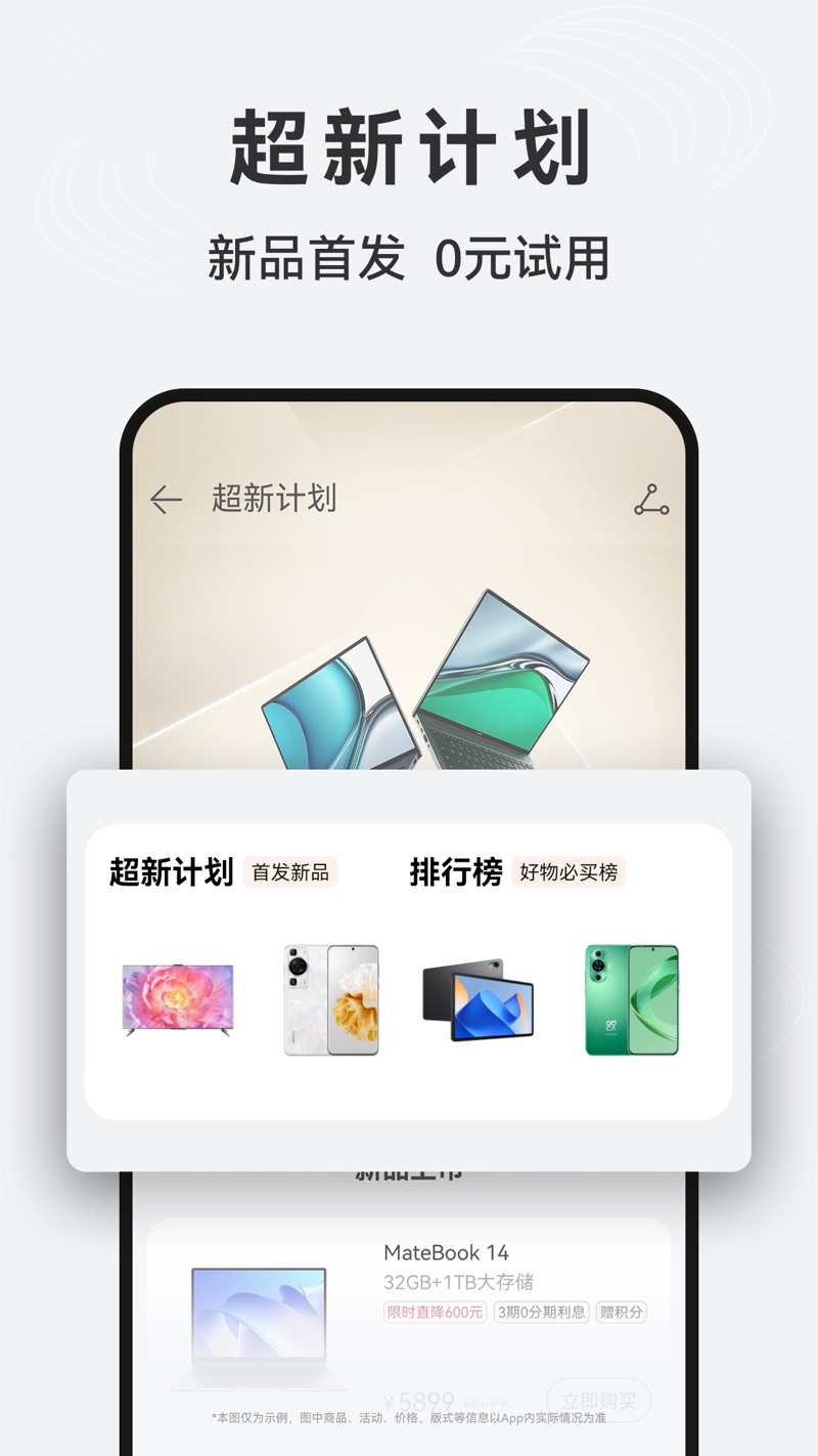 华为商城meta60下载安装APP[图1]