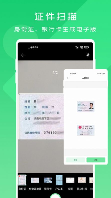 ocr扫描宝app免费版下载安装[图1]