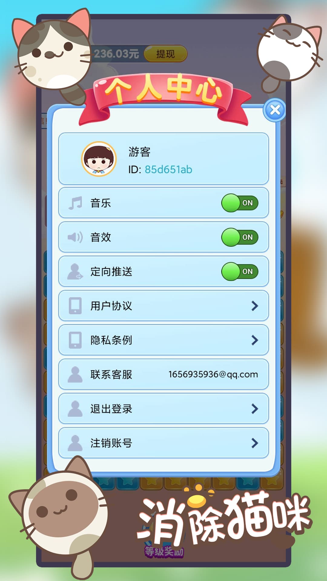 消除猫咪游戏红包版[图1]