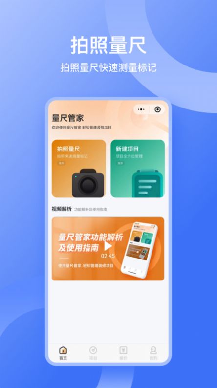 量尺管家app手机版[图2]