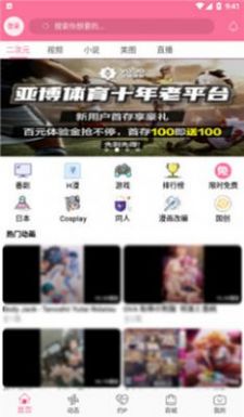 b次元下载安装app官方正版_v3.5.0.apk[图3]