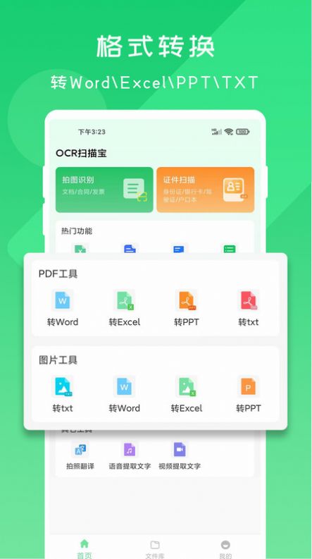 ocr扫描宝app免费版下载安装[图2]