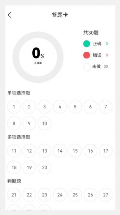 中级会计原题库app官方版[图3]